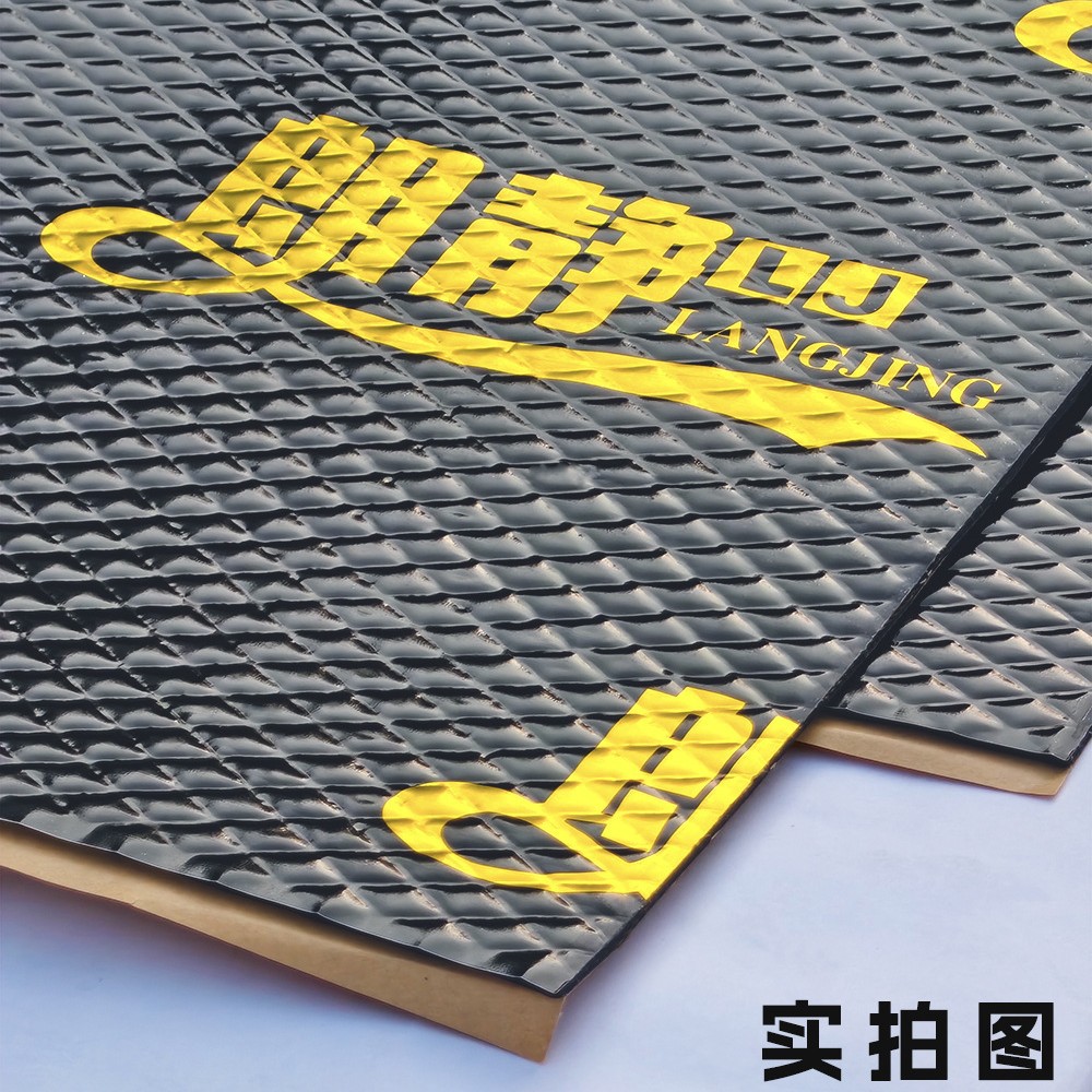 汽车隔音棉止震板丁基胶阻尼片车门减震垫隔音垫止振板隔音材料