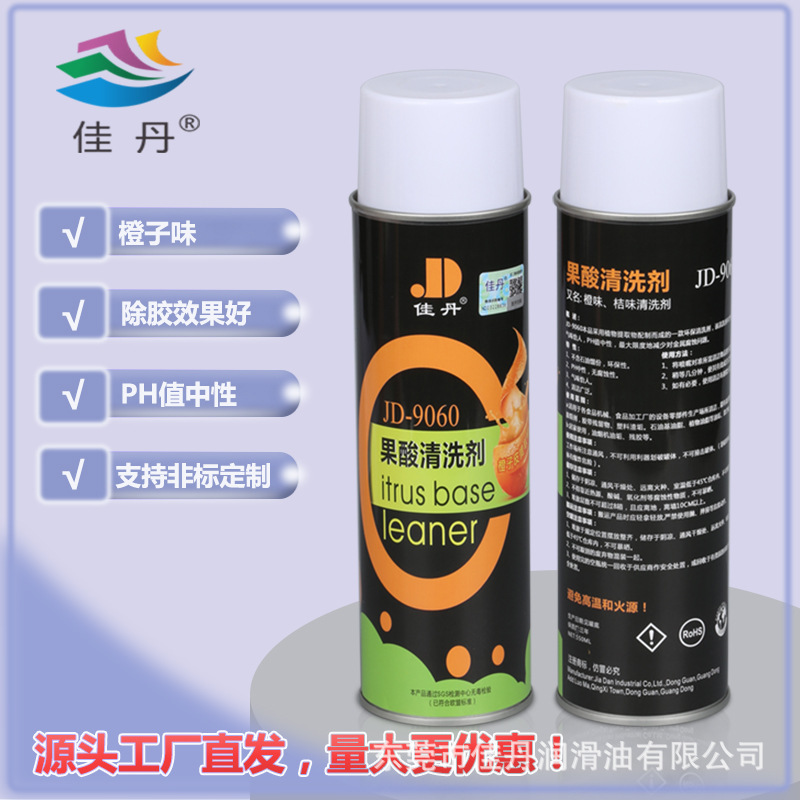 批发JD-9060果酸清洗剂 胶粘剂胶水胶带残留多用途橙味桔味清洁剂