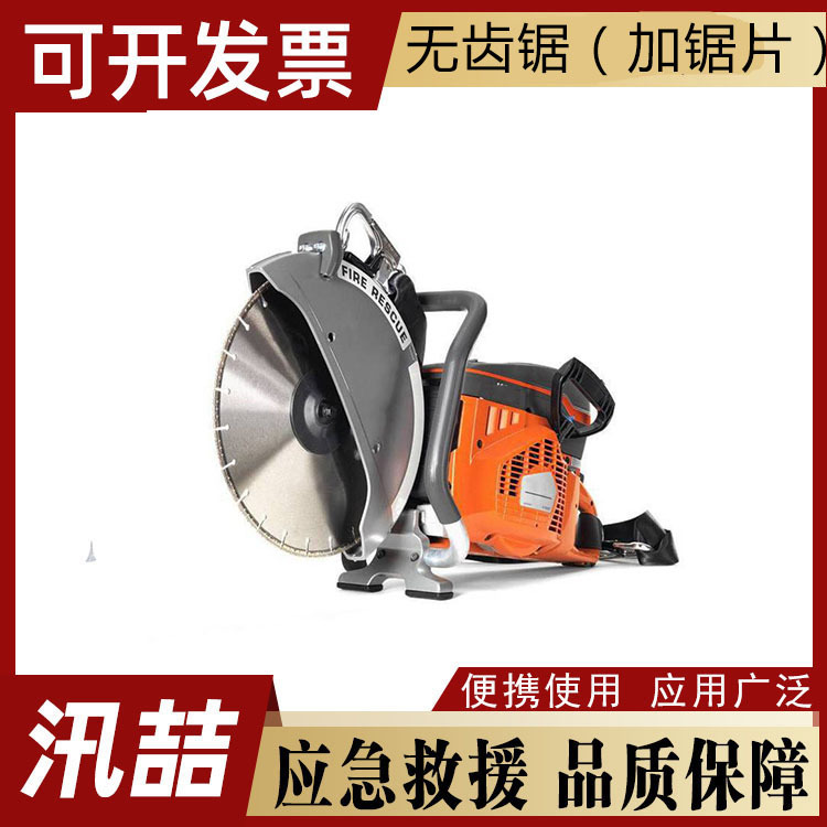 消防应急救援切割工具破拆汽油机无齿锯机动切割锯