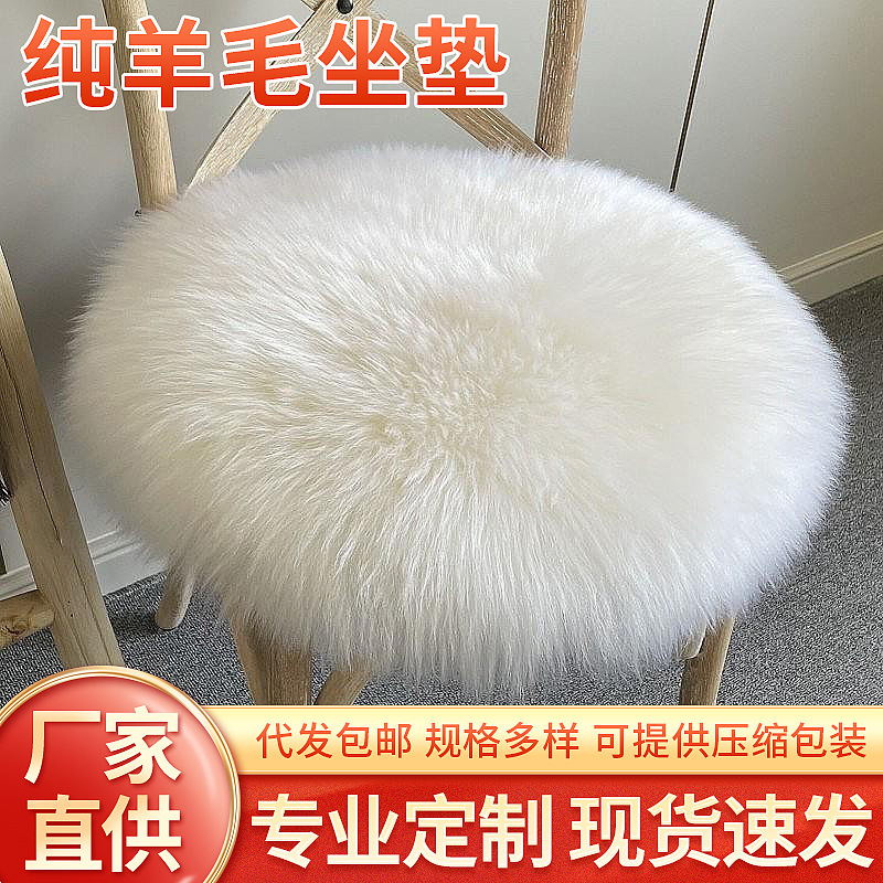 Australian Pure Wool Dining Chair Cushion Sheepskin Seat Cushion Sofa Winter Round Chair Cushion Wool Stool Cushion Simple Modern Australian Pure Wool Dining Chair Cushion Sheepskin Seat Cushion Sofa Winter Round Chair Cushion Wool Stool Cushion Simple Modern