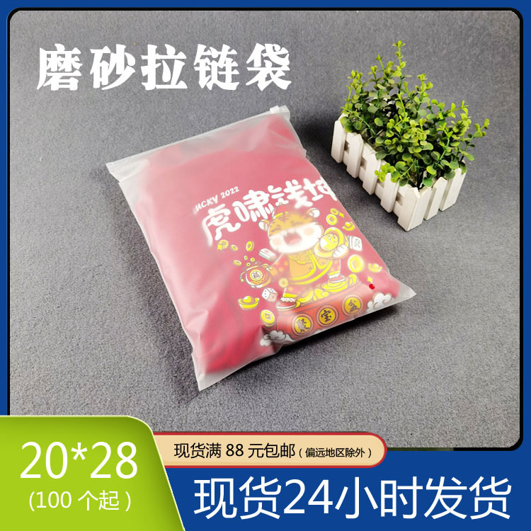 厂家直供磨砂拉链袋塑料袋服装袋子小批量印刷透明包装袋衣服定制