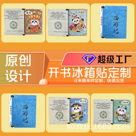 卡通熊猫西游记木质冰箱贴个性创意礼品木质磨砂工艺品冰箱贴