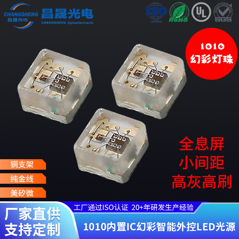 1010幻彩灯珠内置IC美矽微可编程机械键盘灯背光像素全息屏灯珠