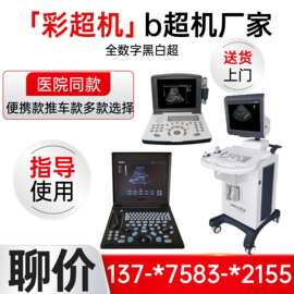 超声b超机设备 医疗器械医院用的彩超超声设备生产b超机厂家215