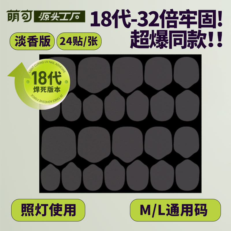 萌え可yuokゼリー無磨甲特粘美甲貼り高粘度偽爪両面着用式甲貼り接着剤|undefined