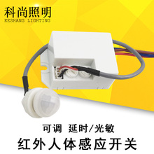 110V220V小探头自动红外人体感应开关可调延时光敏智能传感器