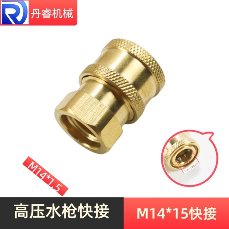 高压水枪活接头铜快接头接活接1/4快速接头M14*1.5优质黄铜