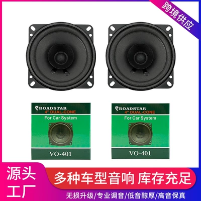 Factory direct wholesale car horn full frequency car audio 4 inch 5 inch 6.5 inch modified mid-woofer (Car horn/tweeter) - vo-401