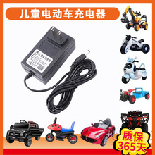 儿童电动车充电器6V12V小孩童车汽车摩托车玩具车通用圆孔适配器