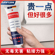 墙纸胶水墙布胶修补壁纸贴墙专用强力脱落粘贴修复免调家用速干