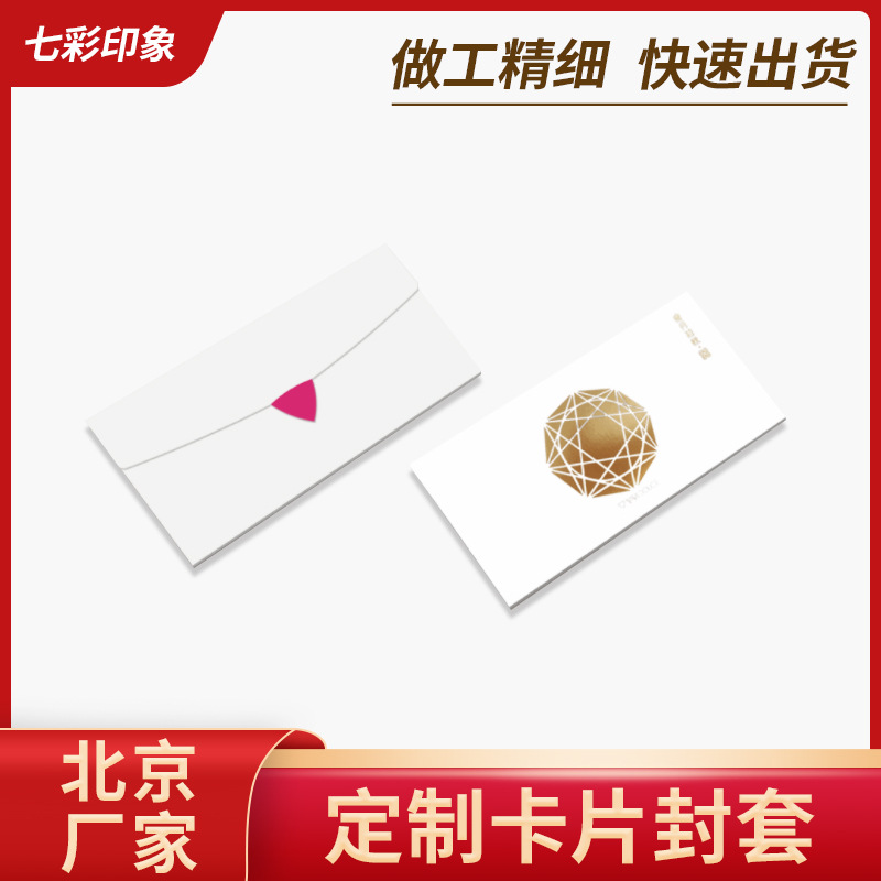 北京厂家定 制卡片封套 信封信纸档案袋 邀请函 可定 制logo
