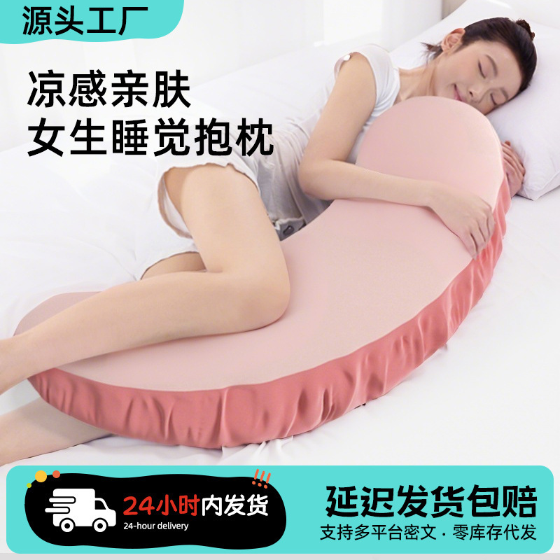 凉感亲肤女生睡觉抱枕长条成人侧睡孕妇抱枕可拆洗A类抱枕夹腿睡|undefined