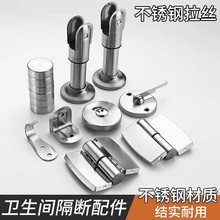 卫生间隔断五金配件不锈钢隔断配件支架脚公共厕所隔断指示锁合页