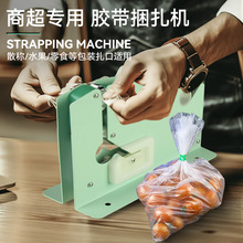 厂家直销商场超市打称扎扣机面包店塑料袋封口机手动胶带扎口机批