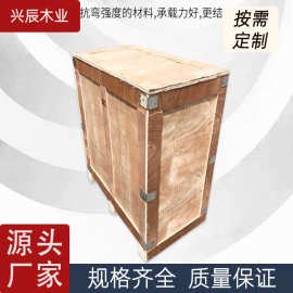 厂家定制免熏蒸木箱机械设备框架包装木箱胶合板木箱运输周转箱