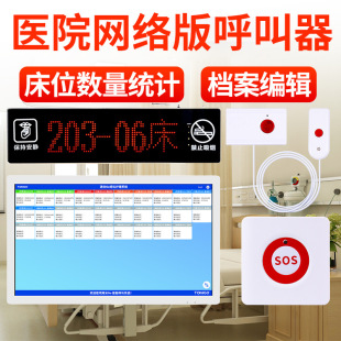 Nursing Home Ward Bedside Emergency Service Call Button Pager 21.5inch Network Display Host Wireless