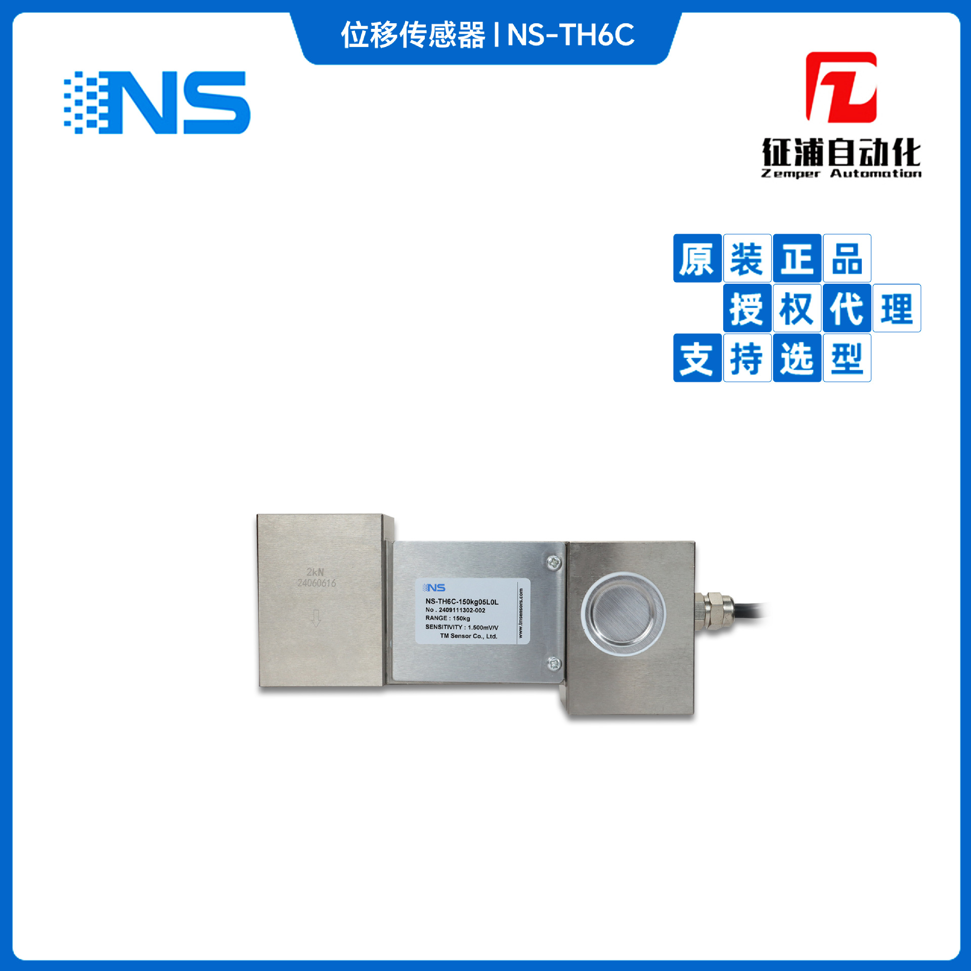 NS-TH6C铝合金称重传感器平行梁式配放大器天沐NS代理包邮人体秤