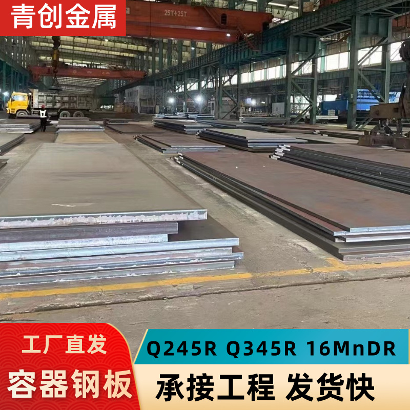 现货厂家材质多样16MnDR容器板锰板低温压力容器钢板高强度