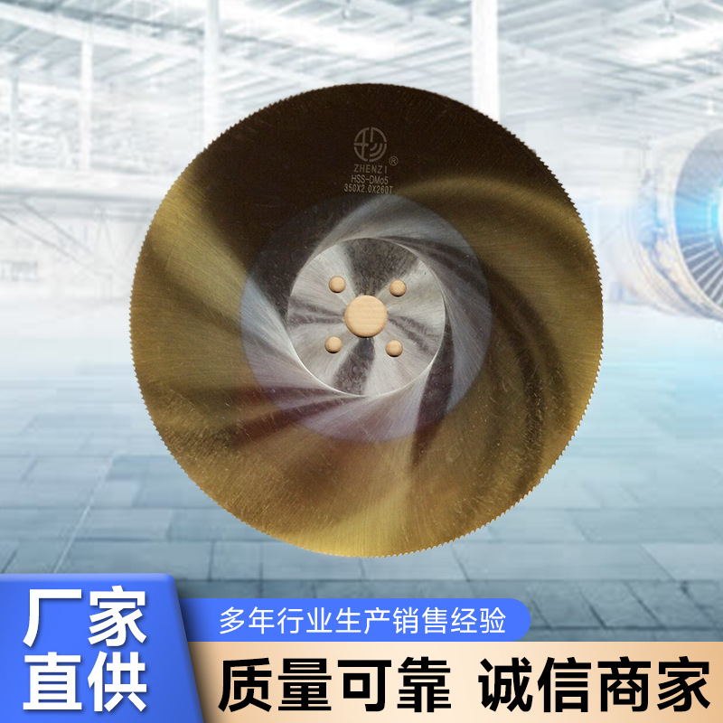 锯片W5/W6/W9/M42圆锯片批发350*32*2.0mm钛金涂层高速刚圆锯片