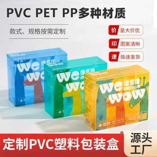 北京工厂定制pet塑料包装盒pvc透明饮料uv彩印塑料包装盒