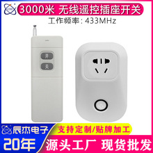无线遥控插座220V家用智能家居产品灯具电源控制器开关全套可穿墙
