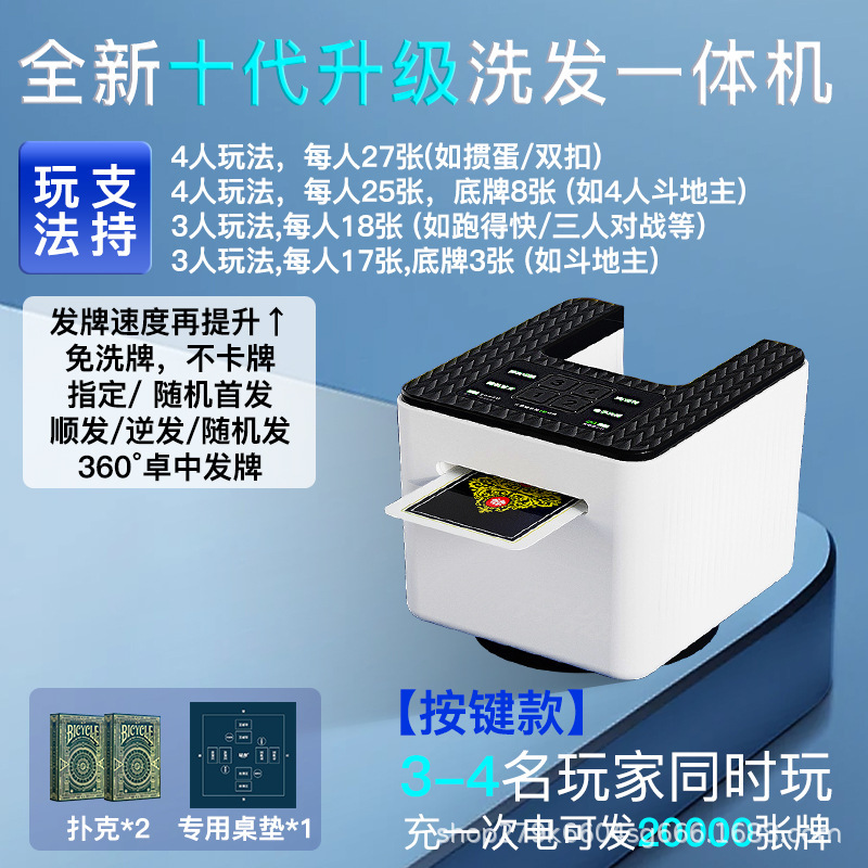 严选掼蛋发牌机智能自动洗发一体自定义多人玩法德州扑克斗地主|undefined