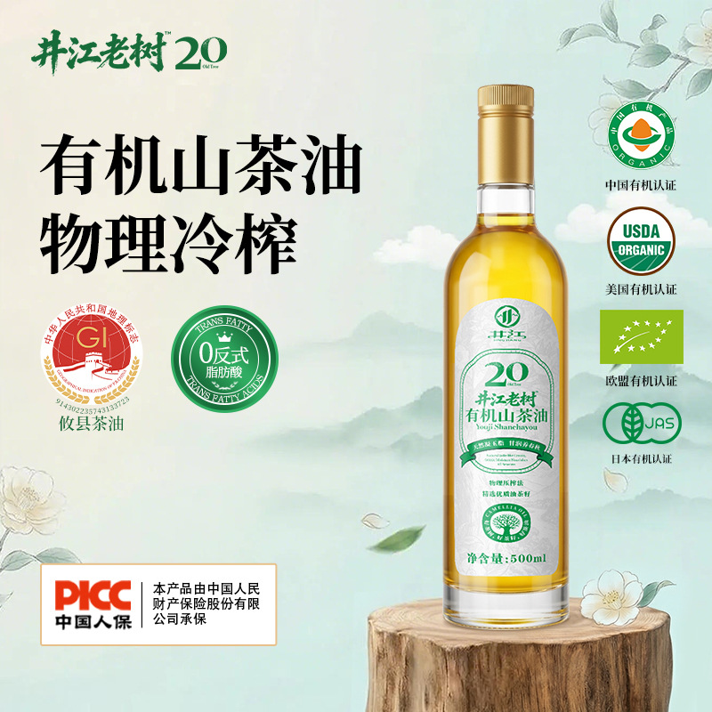 有机山茶油中美欧日四国有机认证纯山茶籽油井江老树20年压榨一级