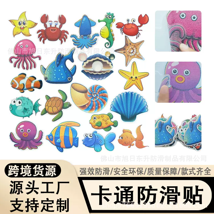 浴室带胶防滑垫卡通儿童浴缸海洋卡通防滑贴带止滑布带贴纸胶带