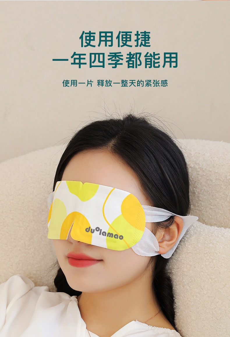 蒸汽眼罩详情_15