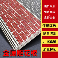外墙保温装饰一体板金属雕花板防火隔热板内墙聚氨酯墙板室内室外