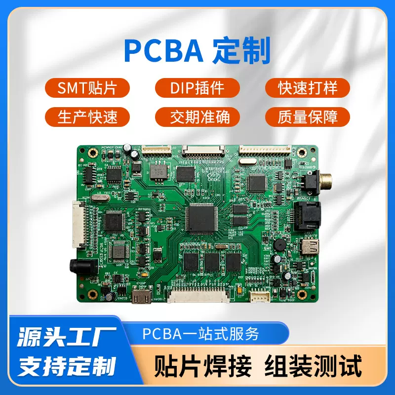 北京厂家定制smt贴片加工电子组装插件焊接DIP插件电路板组装测试