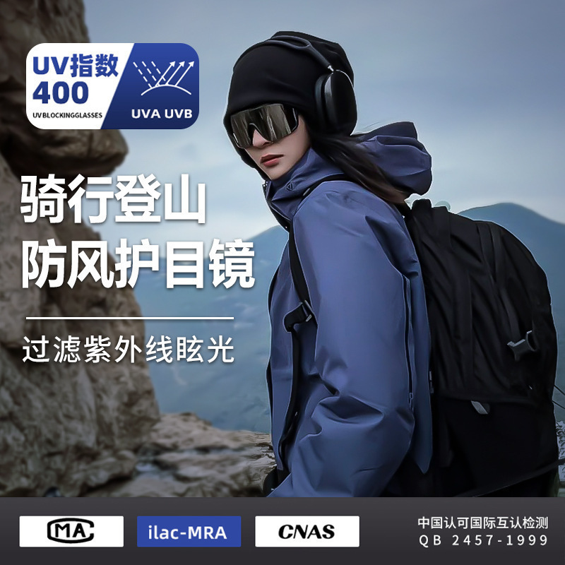 登山护目镜爬山墨镜可戴眼镜近视套户外徒步防紫外线骑行防风太阳|undefined