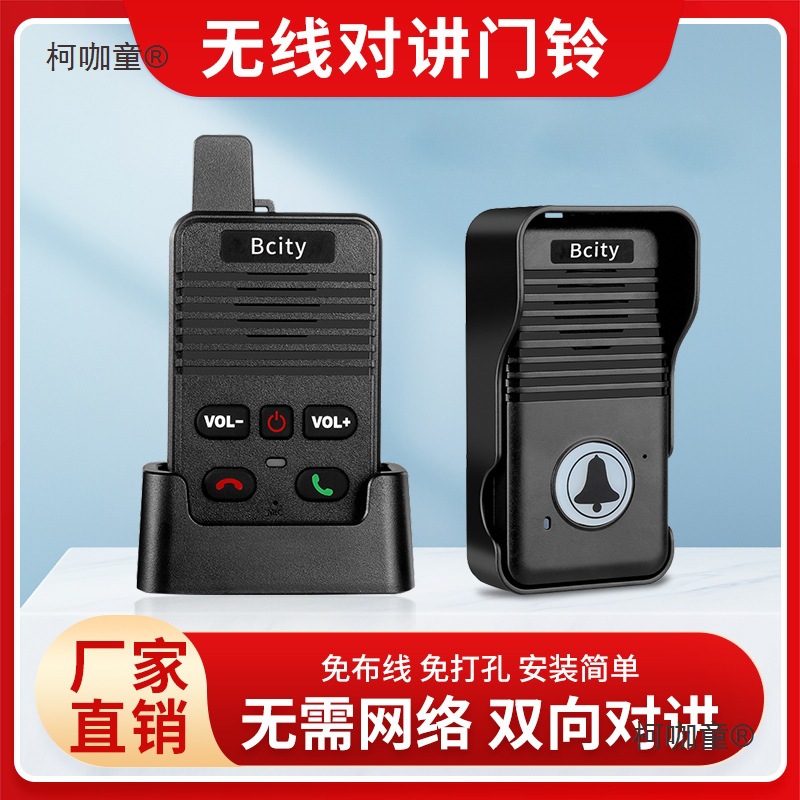 无线语音对讲门铃超远距离别墅双向通话对讲机老人一键呼叫麦太保