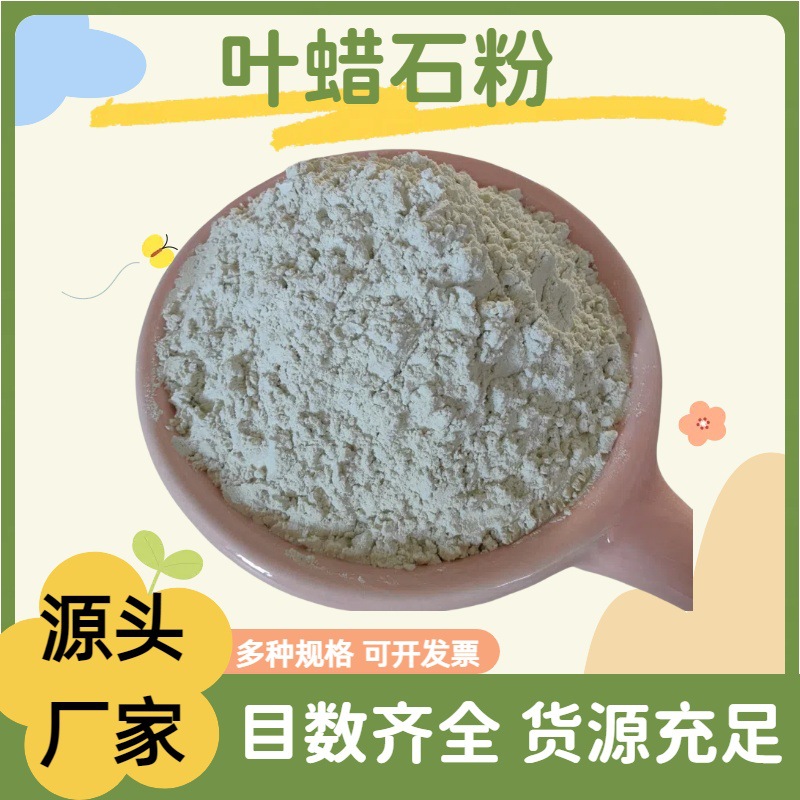 厂家供应陶瓷用叶腊石粉玻璃纤维用叶蜡石粉规格齐全结实耐用