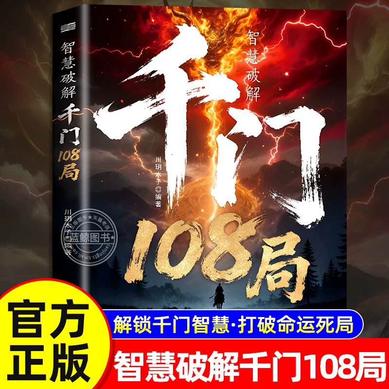 The Authentic Book of the Thousand Strategies and 108 Tactics: Breaking the Game Starts with Understanding the Game, Understanding the Game Starts with Understanding Human Nature