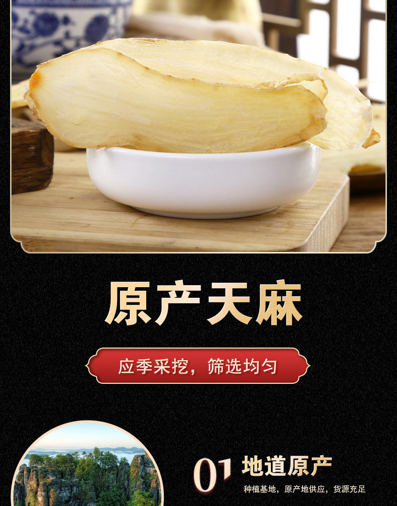 Dried Gastrodia Slices Tian Ma 250g Yunnan Zhaotong Herb for Decoction and Powder overview