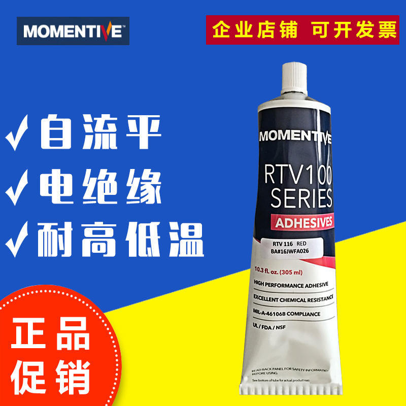 迈图RTV118流动性透明自流平电子硅胶迈图100 uL阻燃胶密封粘接胶