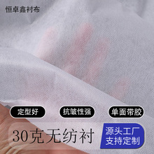 30克无纺衬粘合纸朴耐高温衬布西服衬衫领口烫衬内衬风衣复合烫朴