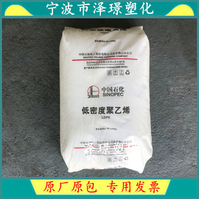 LDPE LD607(M187) 燕山石化 透明级耐高温 发泡级注塑级 薄膜级