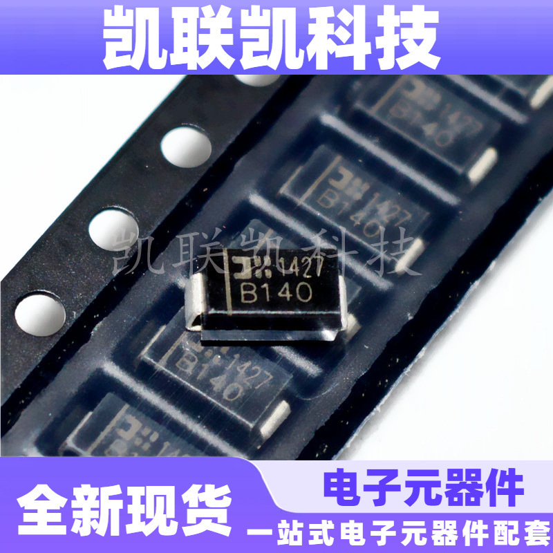 B140-13-F B140A 贴片肖特基二极管 DIODES美台 SMA  全新现货
