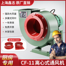 CF离心风机厨房专用220V强力静音工业大功率380v机蜗牛抽风排风机