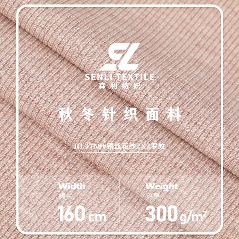 银丝2X2罗纹面料 现货300G秋冬弹力花纱婴童女装公仔布偶罗纹面料