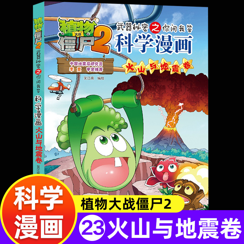 23. Volcano and earthquake volume