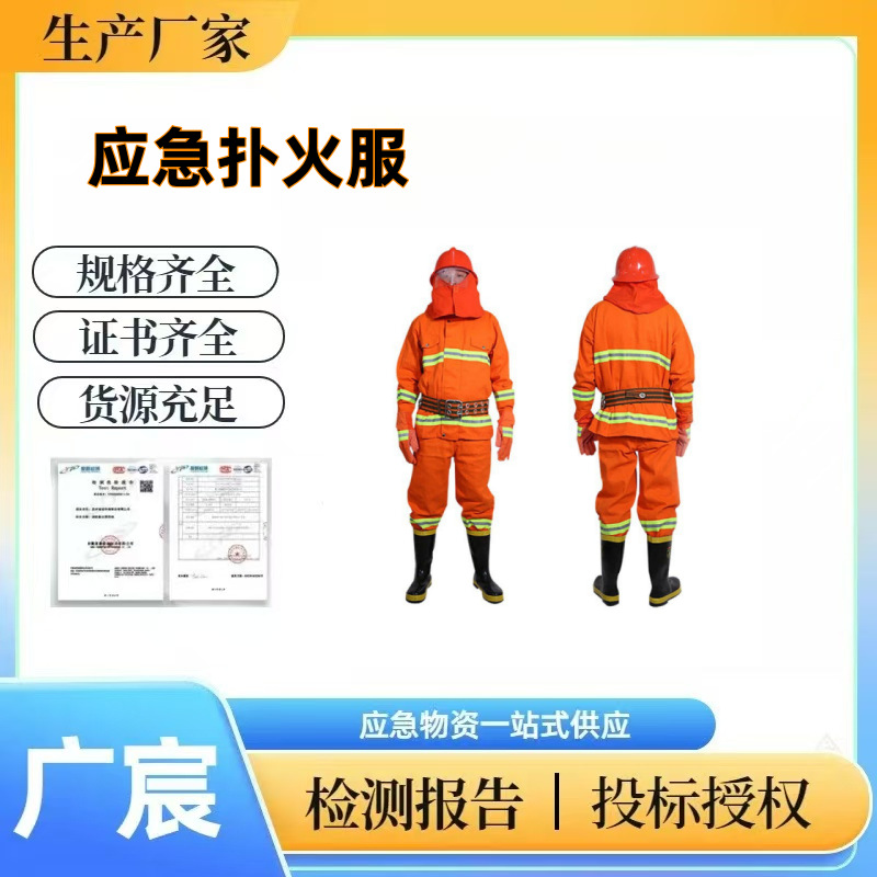 森林消防应急扑火服橘红色分体救援服消防阻燃隔热服