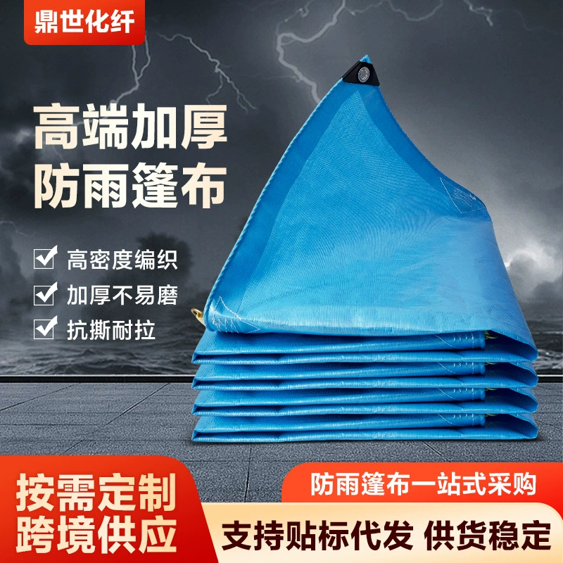 Утолщенный новый модернизированный брезент для грузовиков, трансграничный непромокаемый брезент, непромокаемая ткань по индивидуальному заказу, брезент для укрытия грузового двора на открытом воздухе