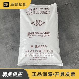 HIPS Taiwan Ningbo 825G High Impact High Gloss Electrical Appliance Extrusion Injection Grade Impact 12 Polystyrene Particles