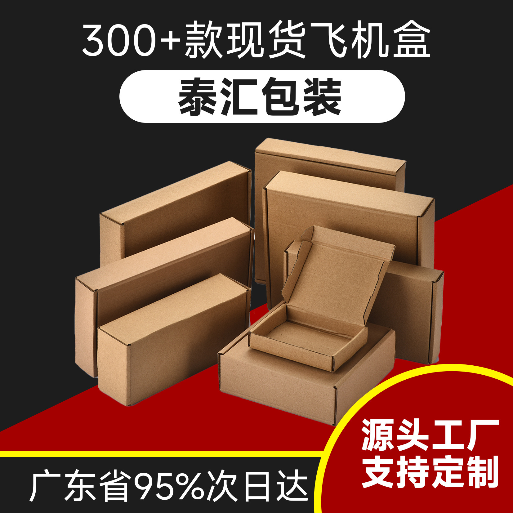 东莞现货特硬飞机盒 物流包装盒快递盒服装盒 产品打包盒方形盒子