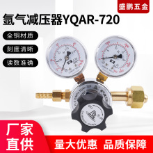 氩气减压器YQAR-720全铜材质减压器双表调压氩气减压阀工业焊割用