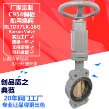 卡尔森厂家定制BLTD371X-10Q螺旋涡轮对夹10K海水C954铜 船用蝶阀