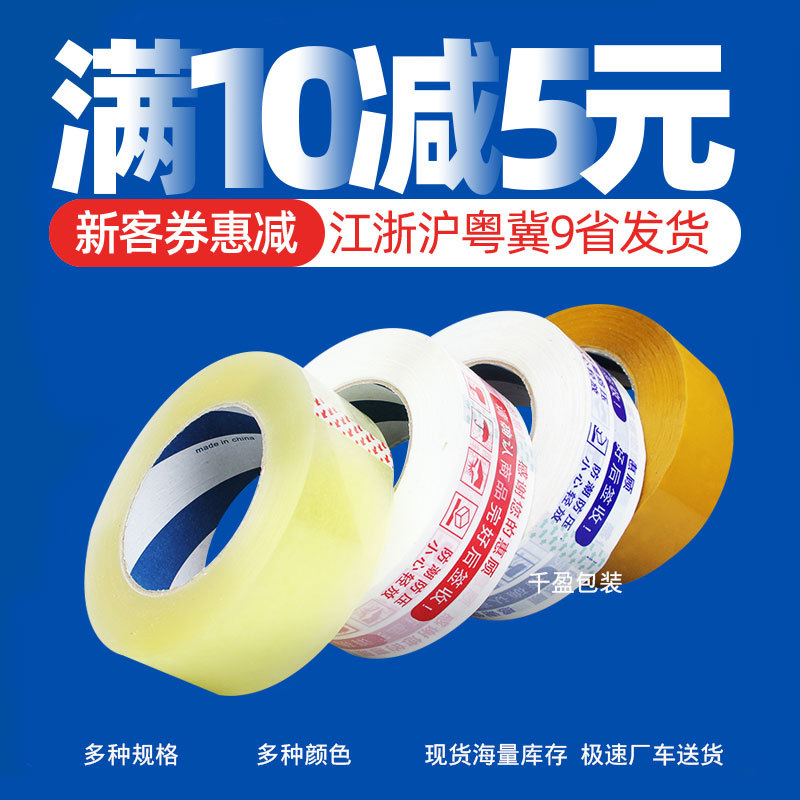 透明封箱胶带胶纸胶布高粘力快递打包带包装物流发货警示语封口胶